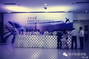 奔馳GLA全線產(chǎn)品臺(tái)州區(qū)域征服上市，開啟都市精致生活新篇章