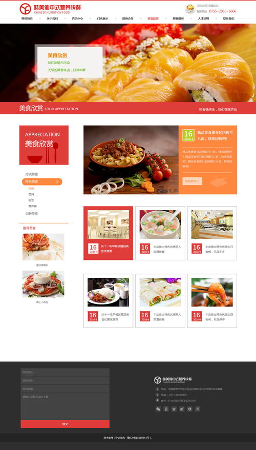 食品網(wǎng)頁建設(shè) 關(guān)鍵要素與設(shè)計(jì)實(shí)踐